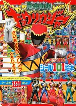 講談社 - キョウ　イー スーパー戦隊 Official Mook 21世紀 vol.13 獣電戦隊キョウ